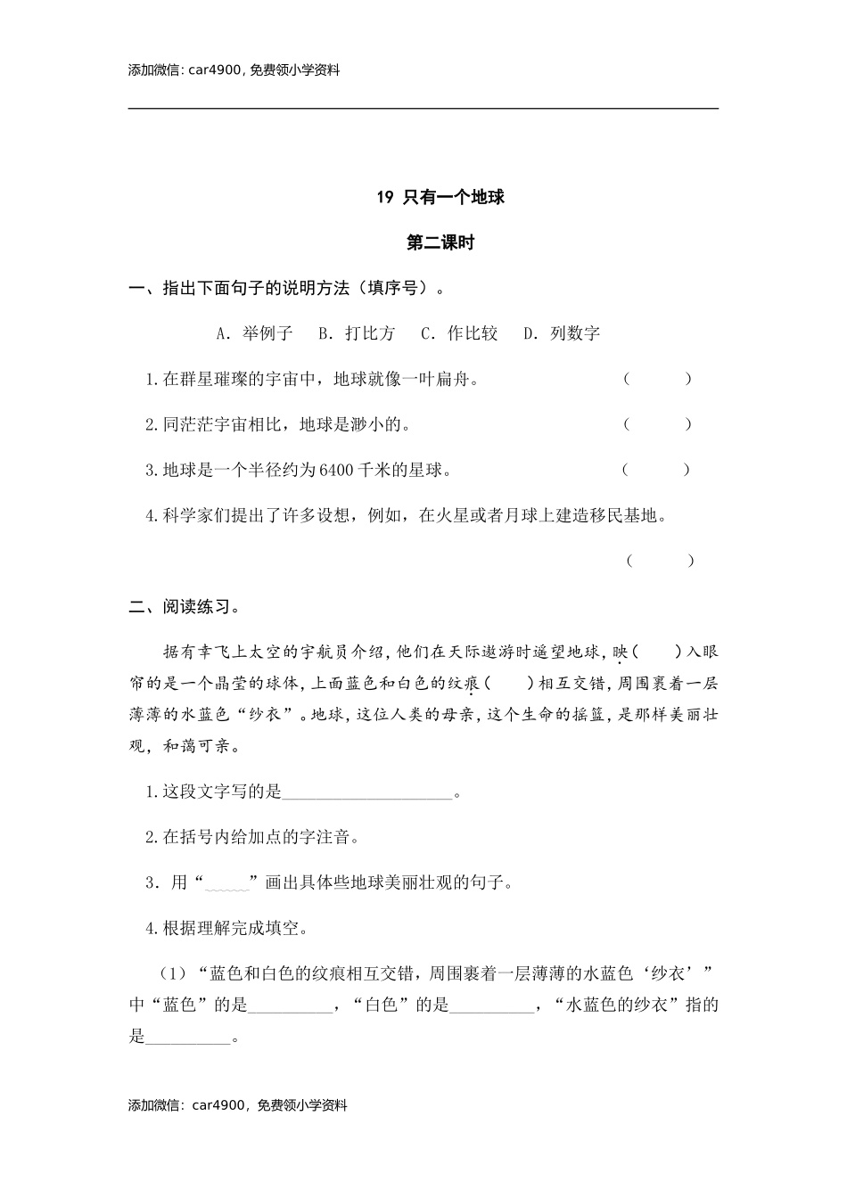 19 只有一个地球 课时练.doc_第3页