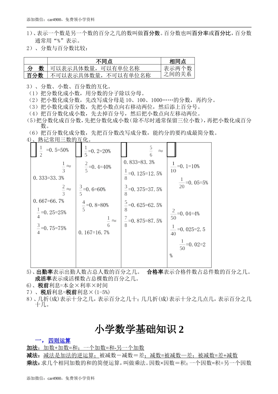 小学数学基础知识大全(1).doc_第2页