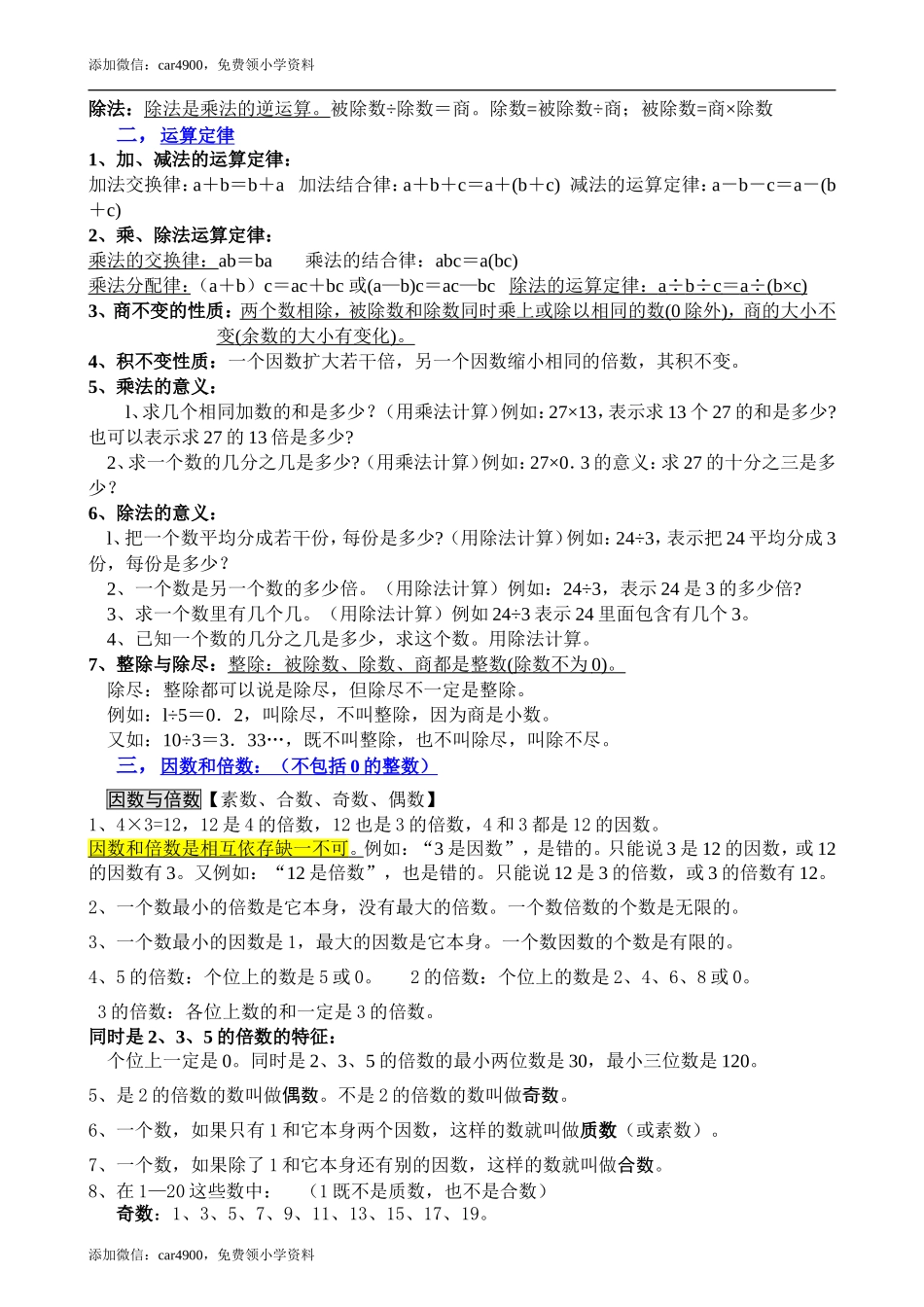 小学数学基础知识大全(1).doc_第3页