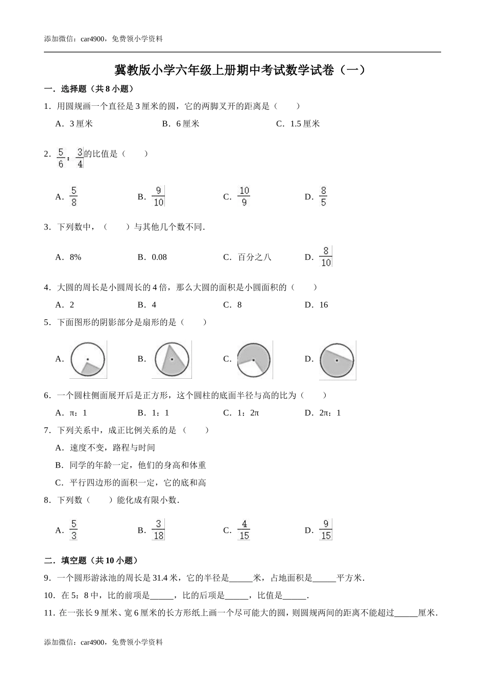 翼教版期中练习(4).doc_第1页