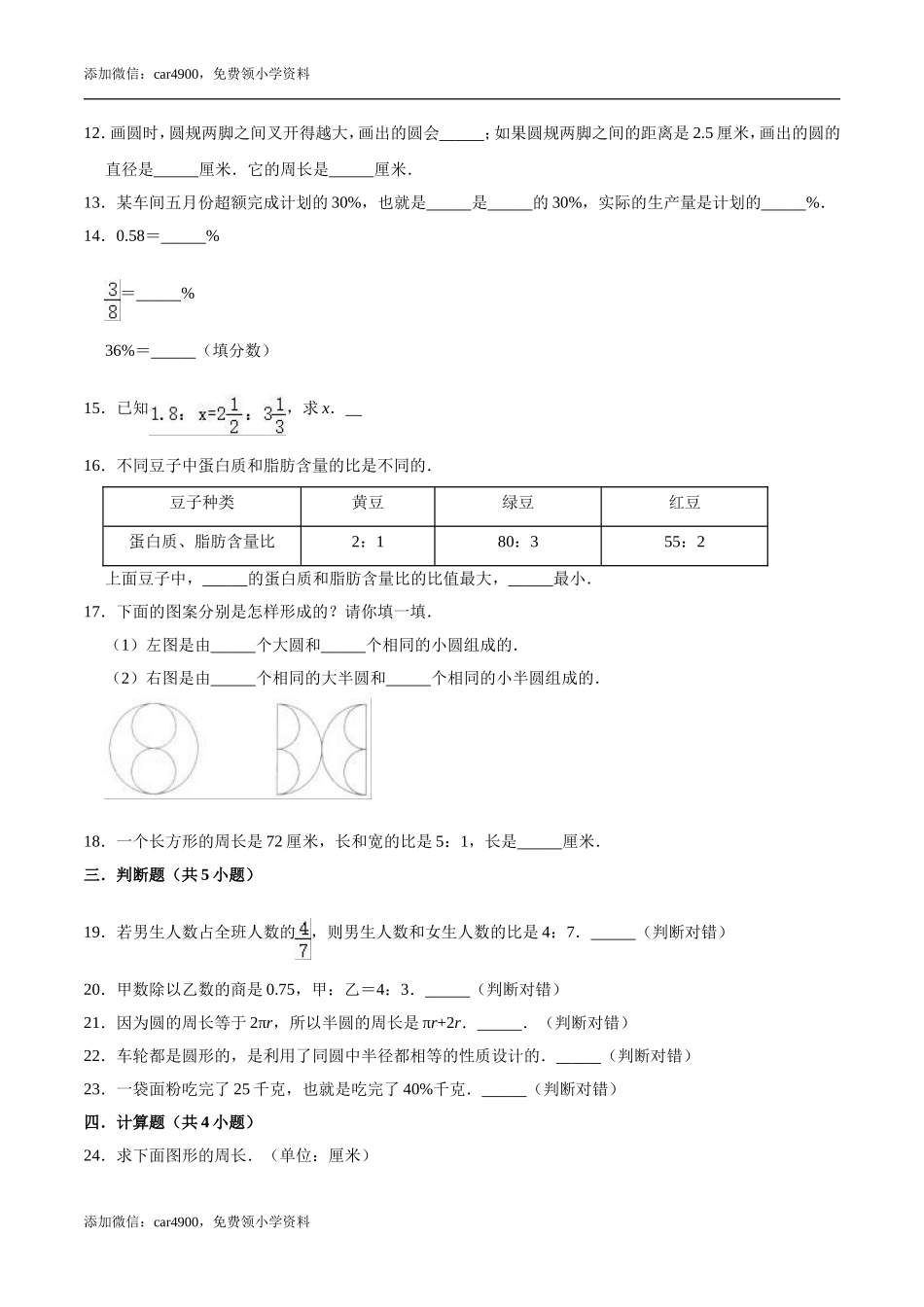 翼教版期中练习(4).doc_第2页