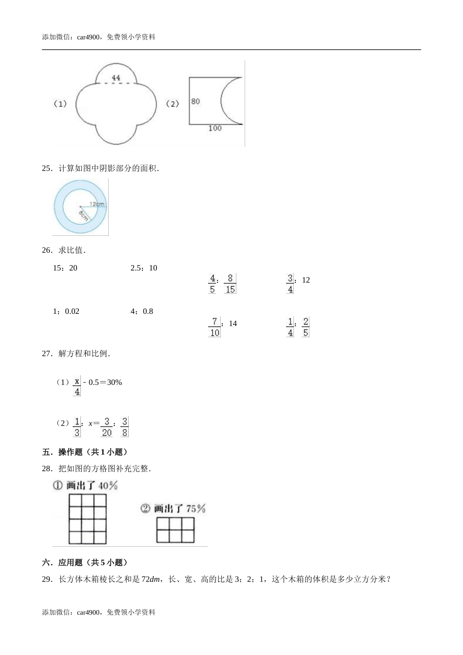 翼教版期中练习(4).doc_第3页