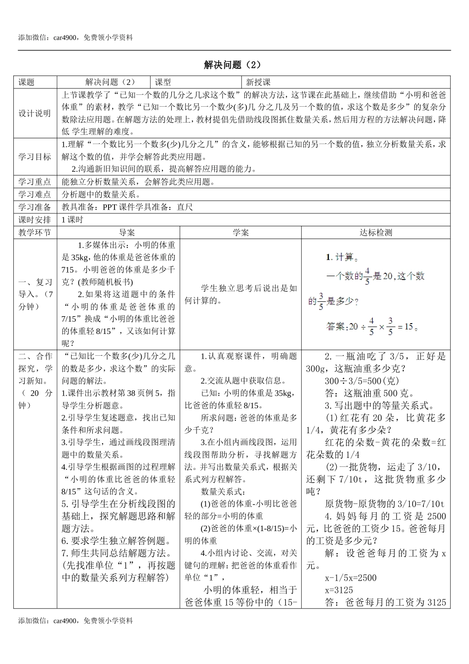 3.4解决问题（2）(导学案).doc_第1页
