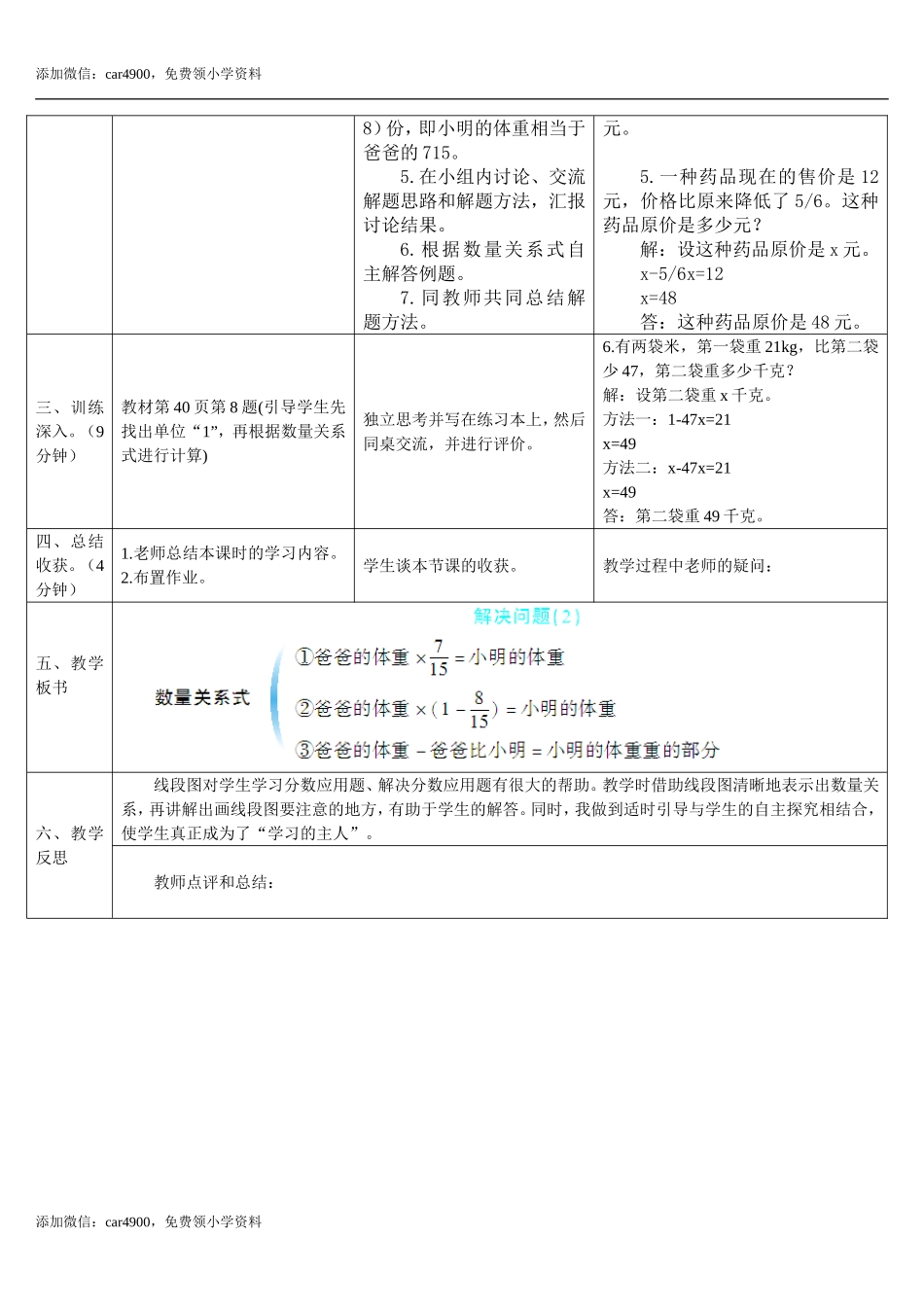 3.4解决问题（2）(导学案).doc_第2页