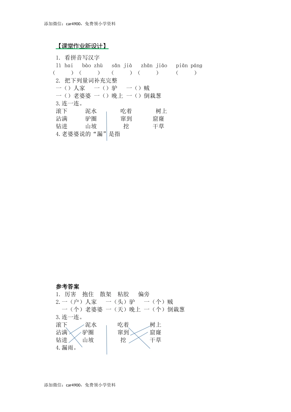 27漏（课时练）第二课时.docx_第1页