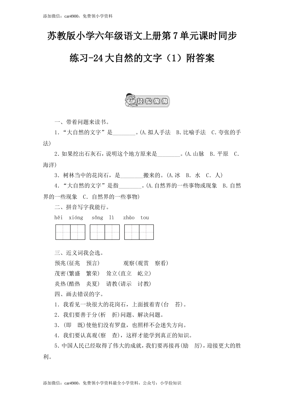 24大自然的文字（1）.doc_第1页