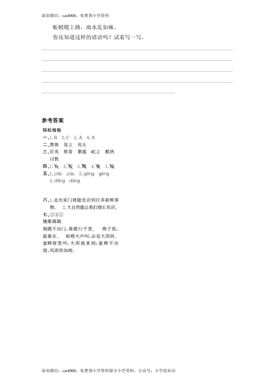 24大自然的文字（1）.doc_第3页