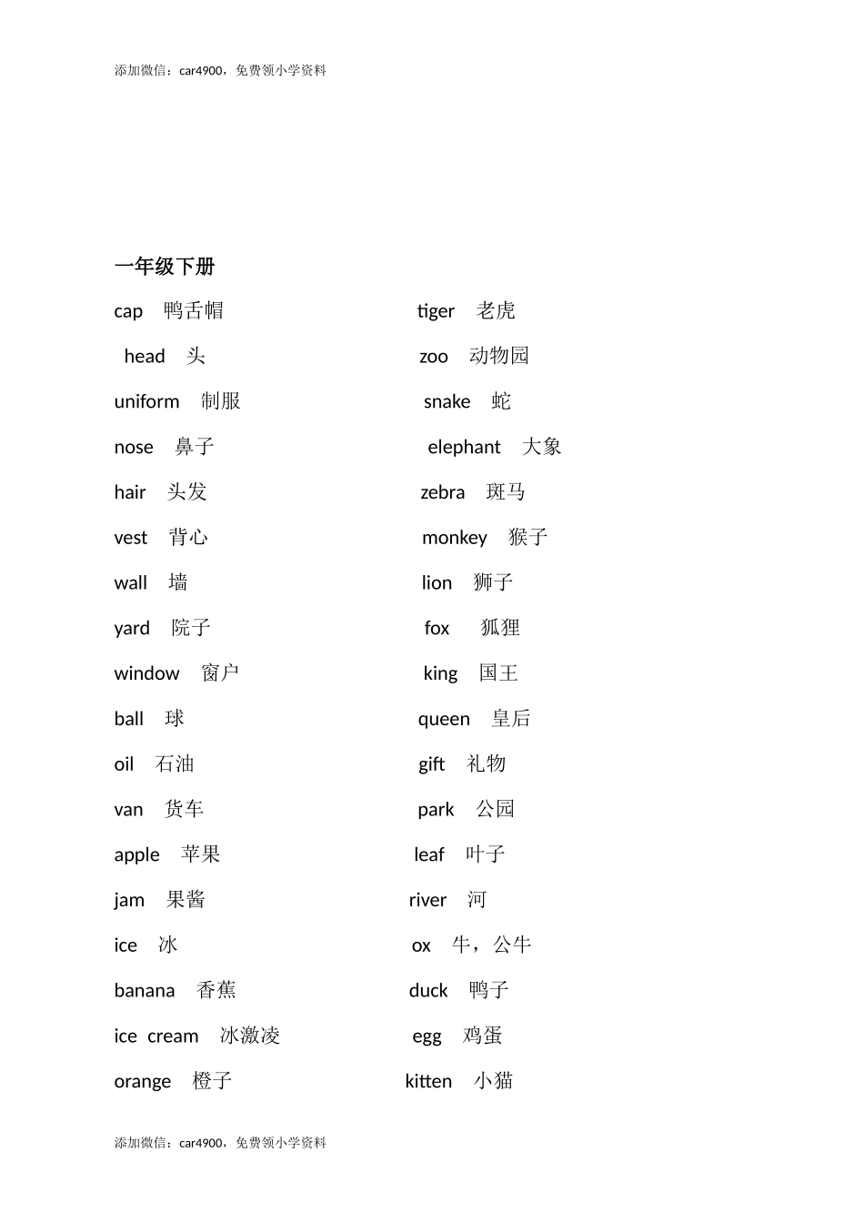 小学英语单词-北京版.docx_第2页