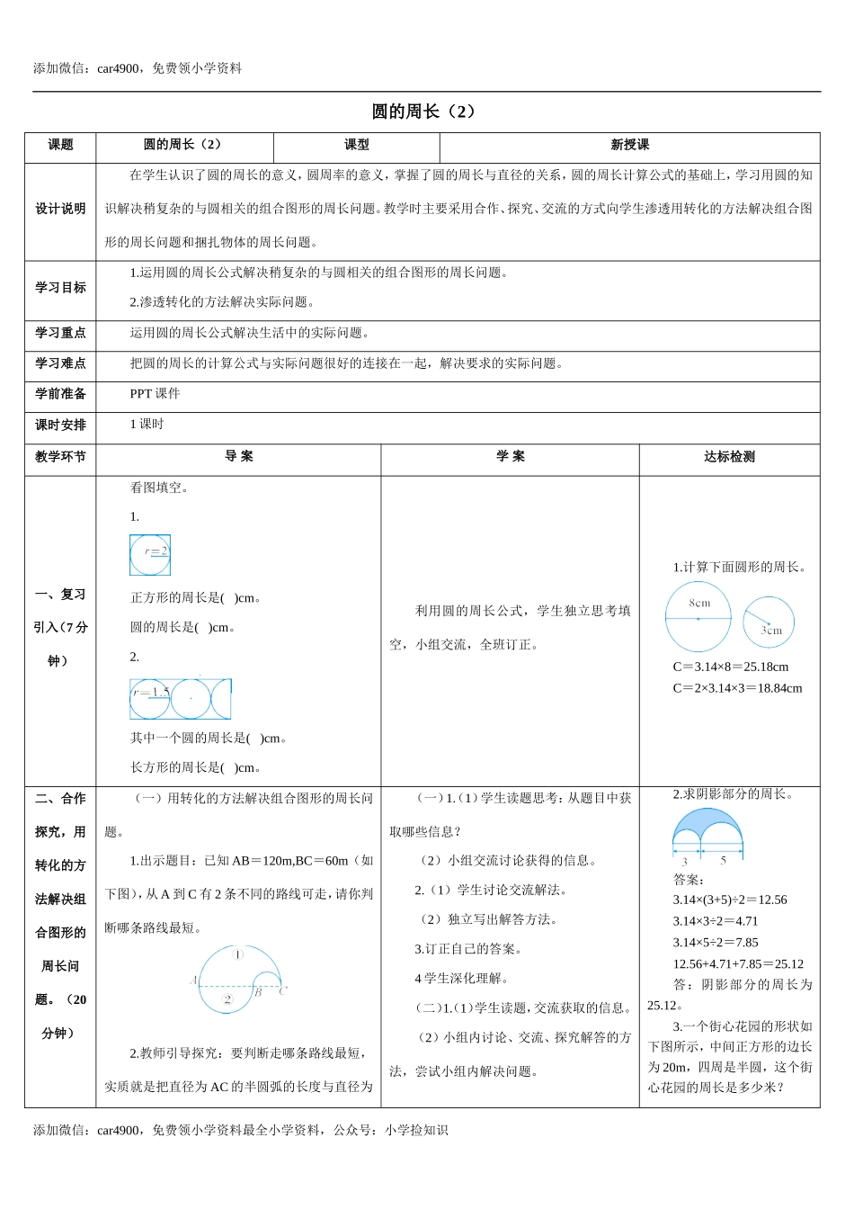 5.2圆的周长（2）(导学案).doc_第1页