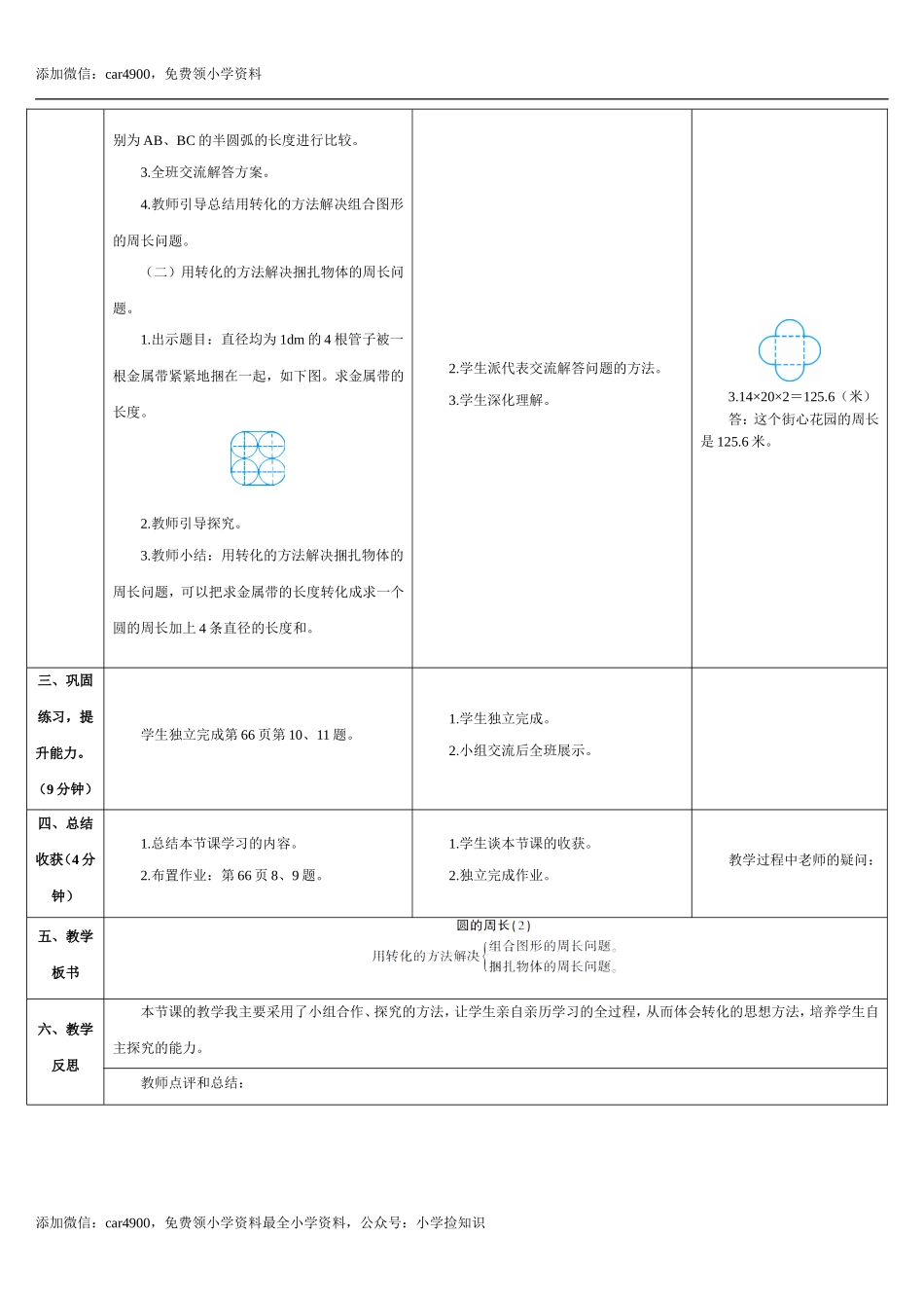5.2圆的周长（2）(导学案).doc_第2页