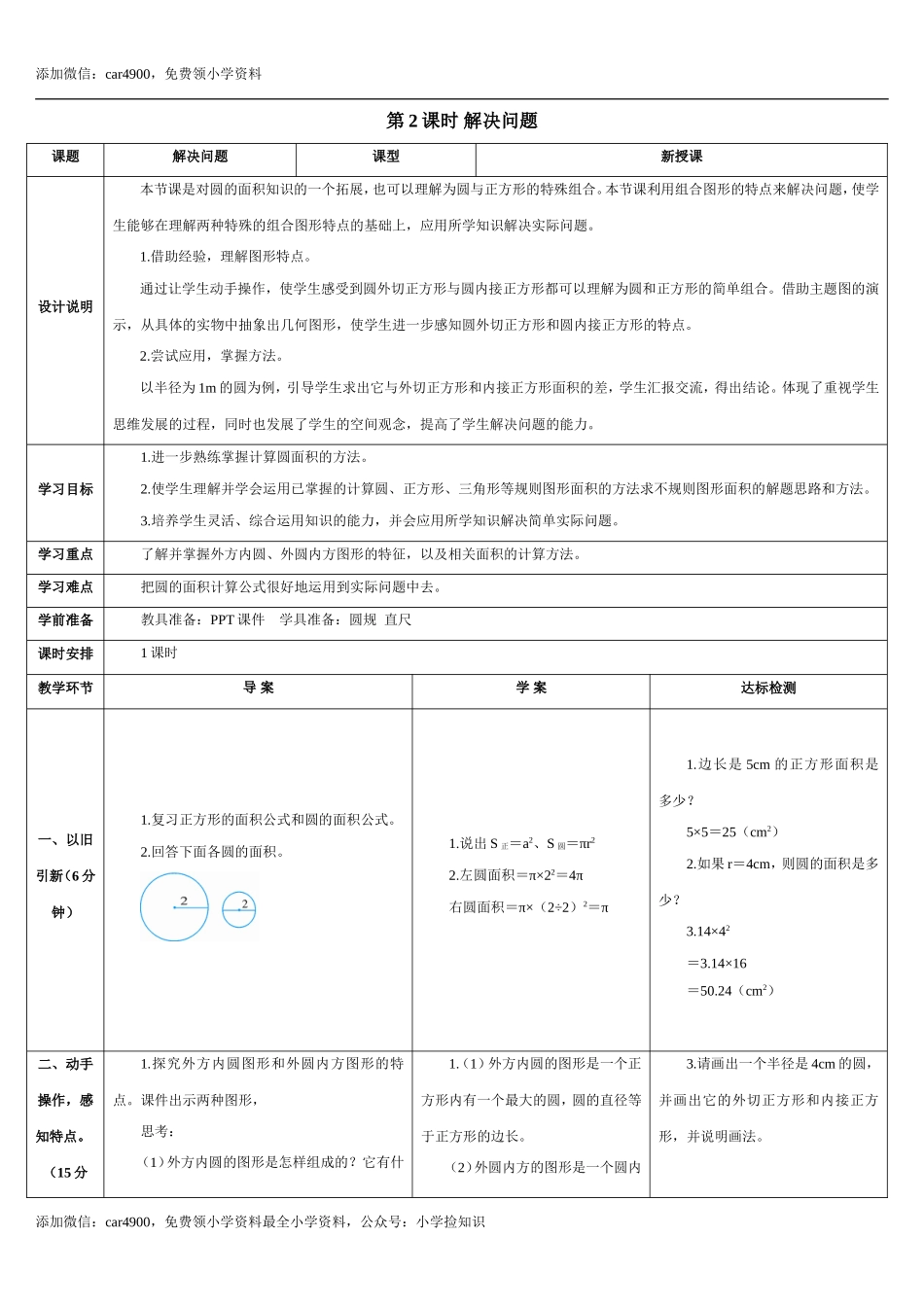 5.3.2课时 解决问题(导学案).doc_第1页