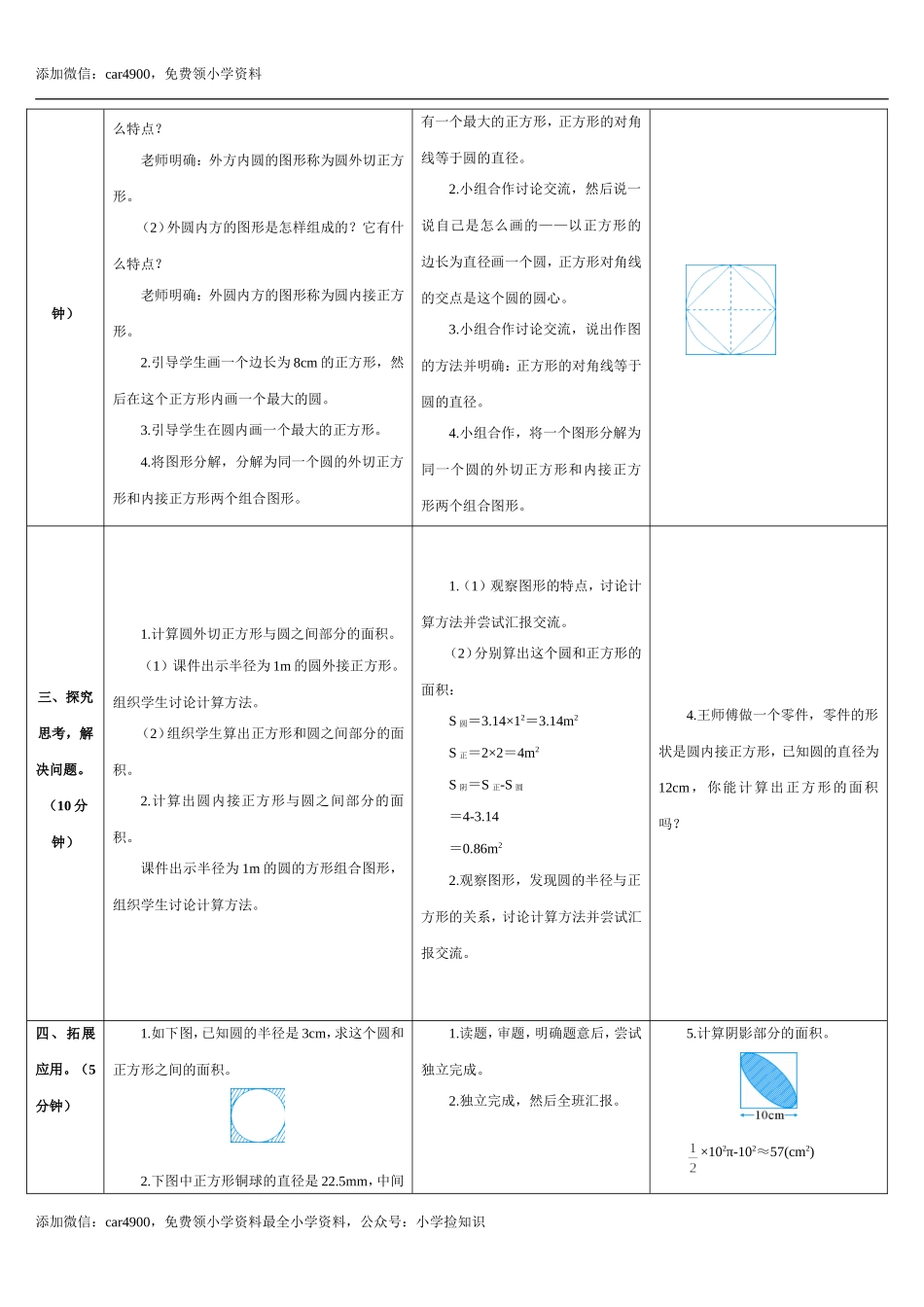 5.3.2课时 解决问题(导学案).doc_第2页