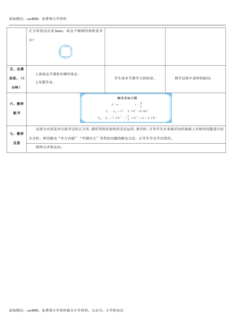5.3.2课时 解决问题(导学案).doc_第3页