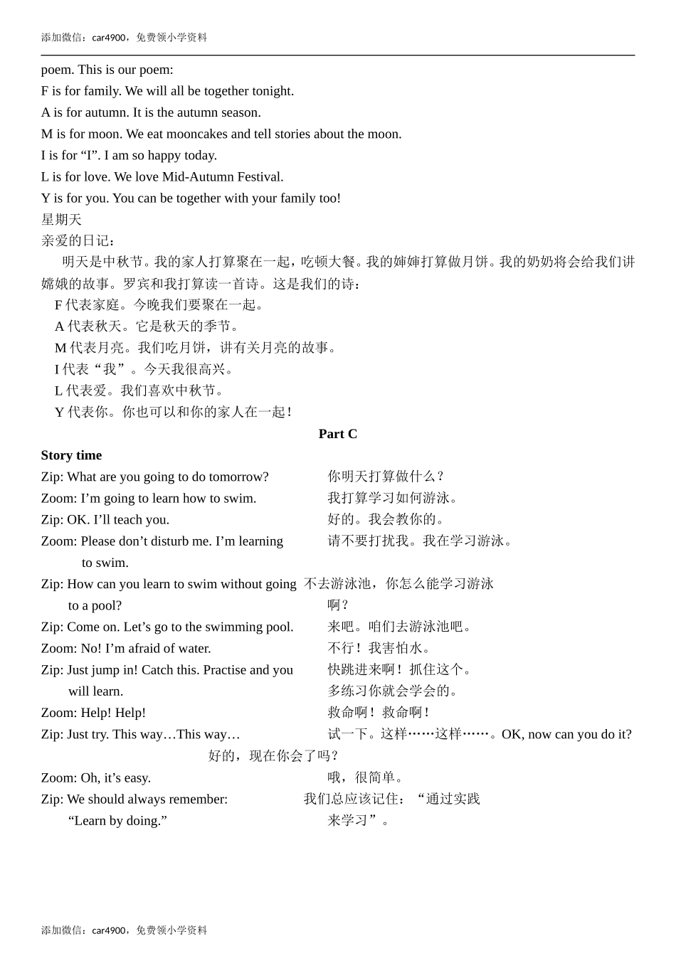 Unit 3 Part A & Part B & Part C 翻译.doc_第3页