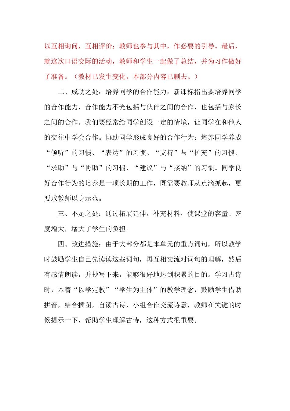 语文园地 教学反思.docx_第2页