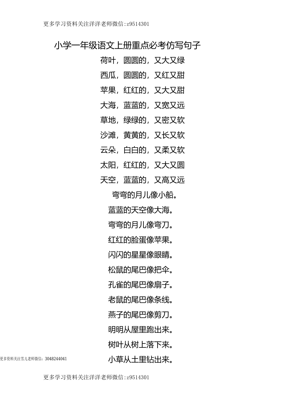 一（上）语文仿写句子(1).doc_第1页