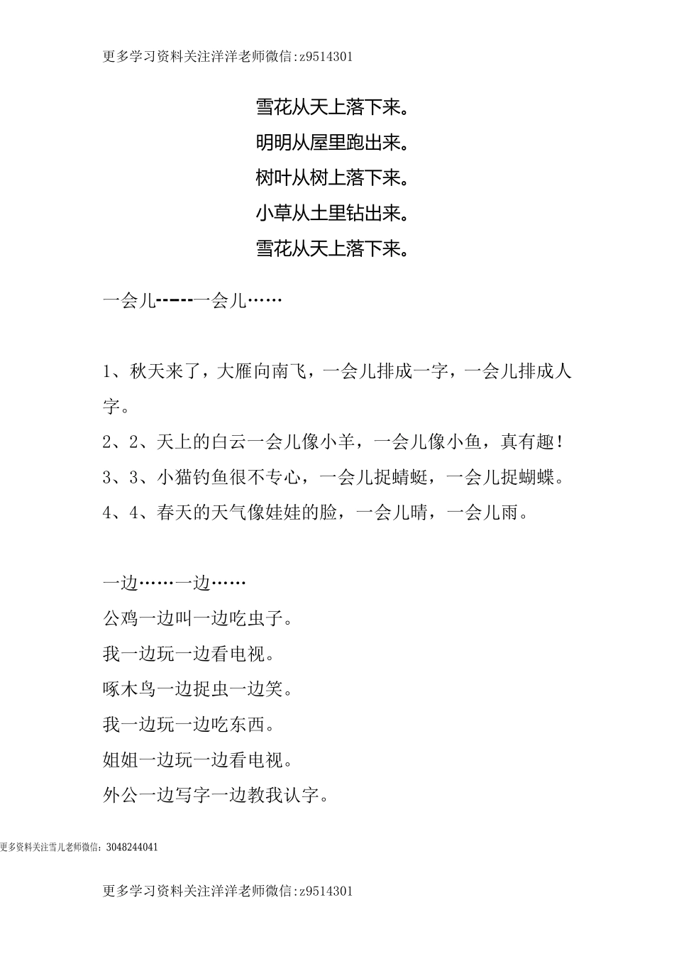 一（上）语文仿写句子(1).doc_第2页