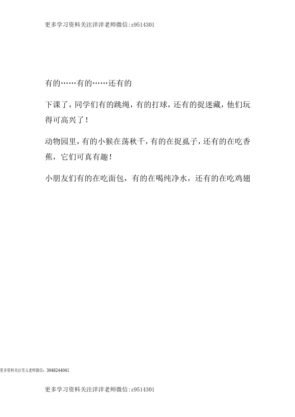 一（上）语文仿写句子(1).doc_第3页