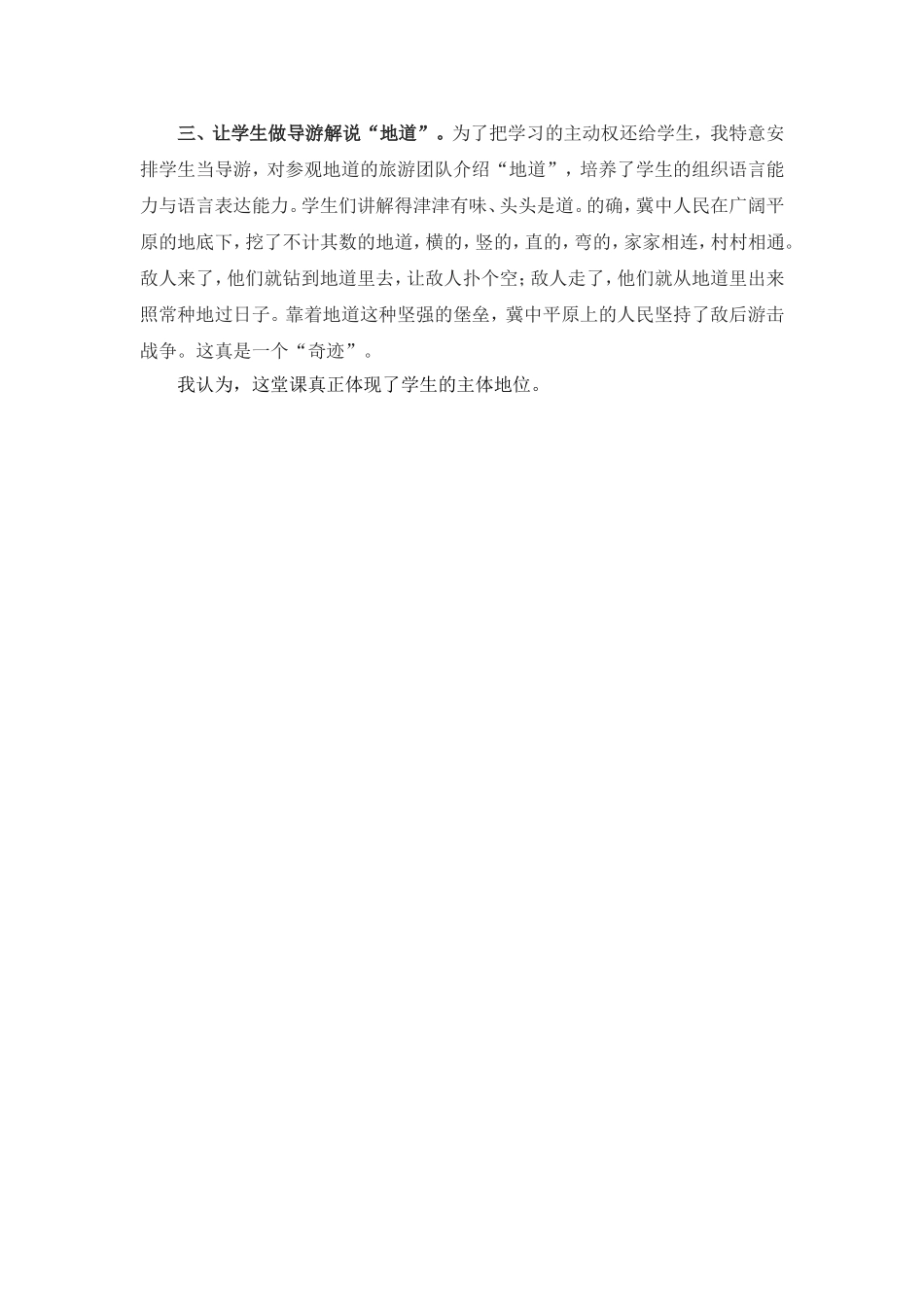 8 冀中的地道战 教学反思2.doc_第2页