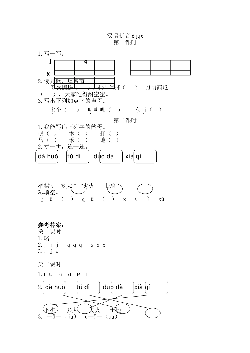 一（上）语文课时 jqx.doc_第1页
