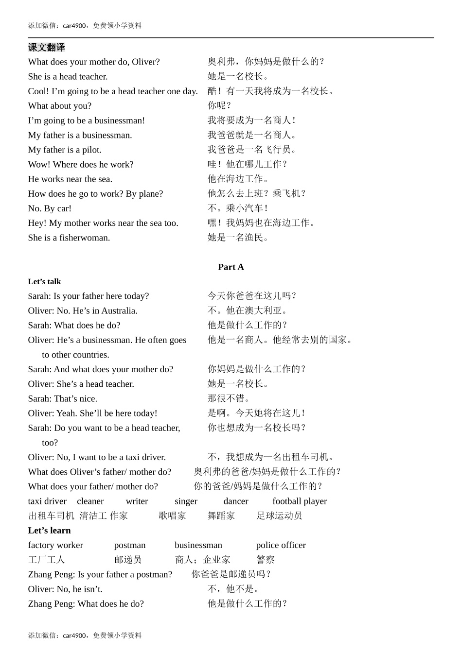 Unit 5 Part A & Part B & Part C 翻译.doc_第1页