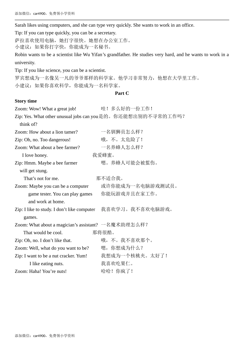 Unit 5 Part A & Part B & Part C 翻译.doc_第3页