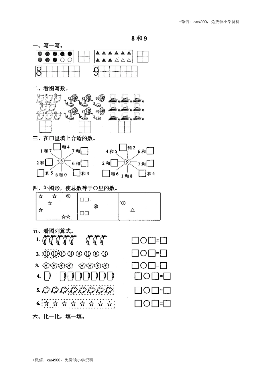 10 8和9.doc_第1页