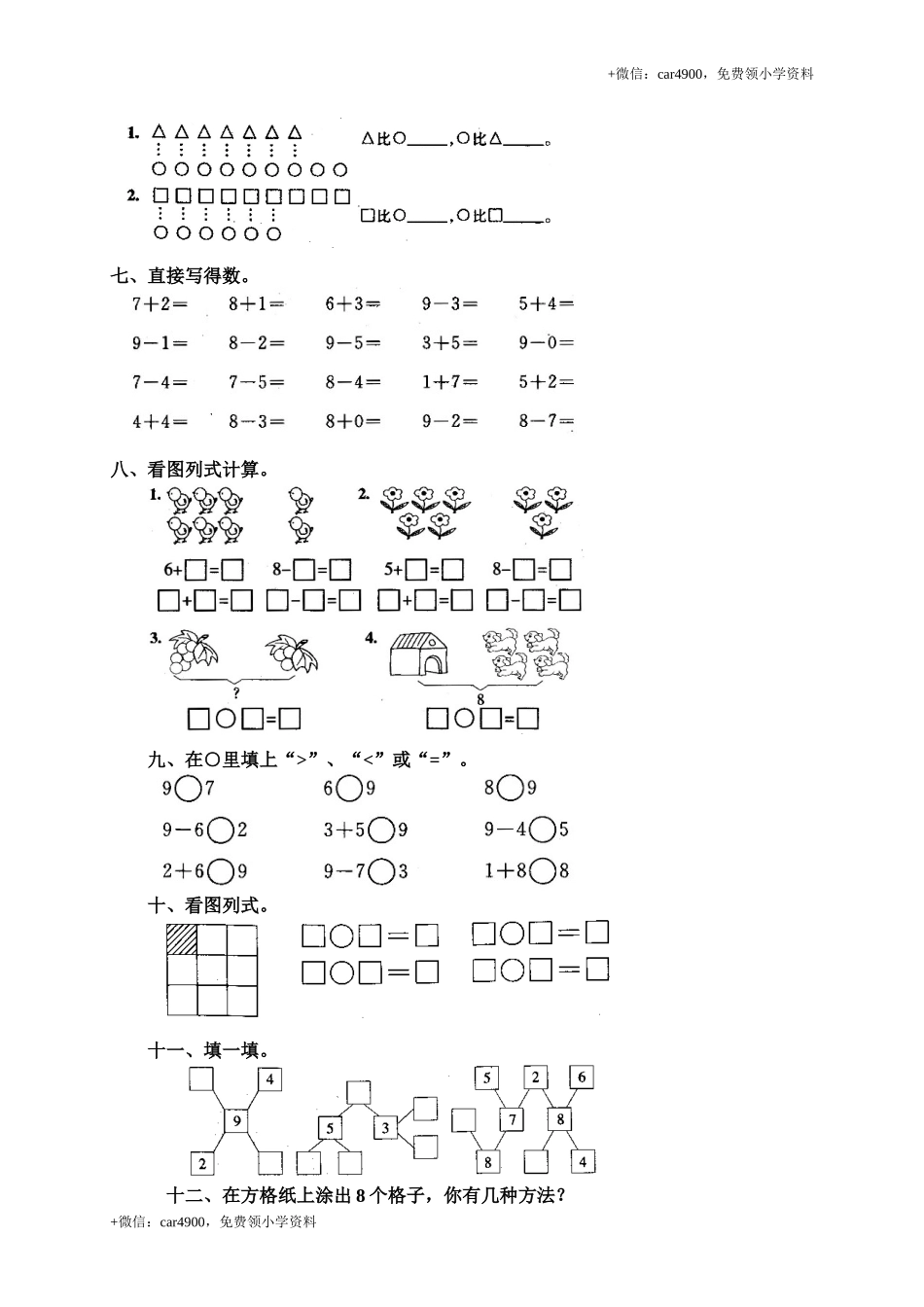 10 8和9.doc_第2页