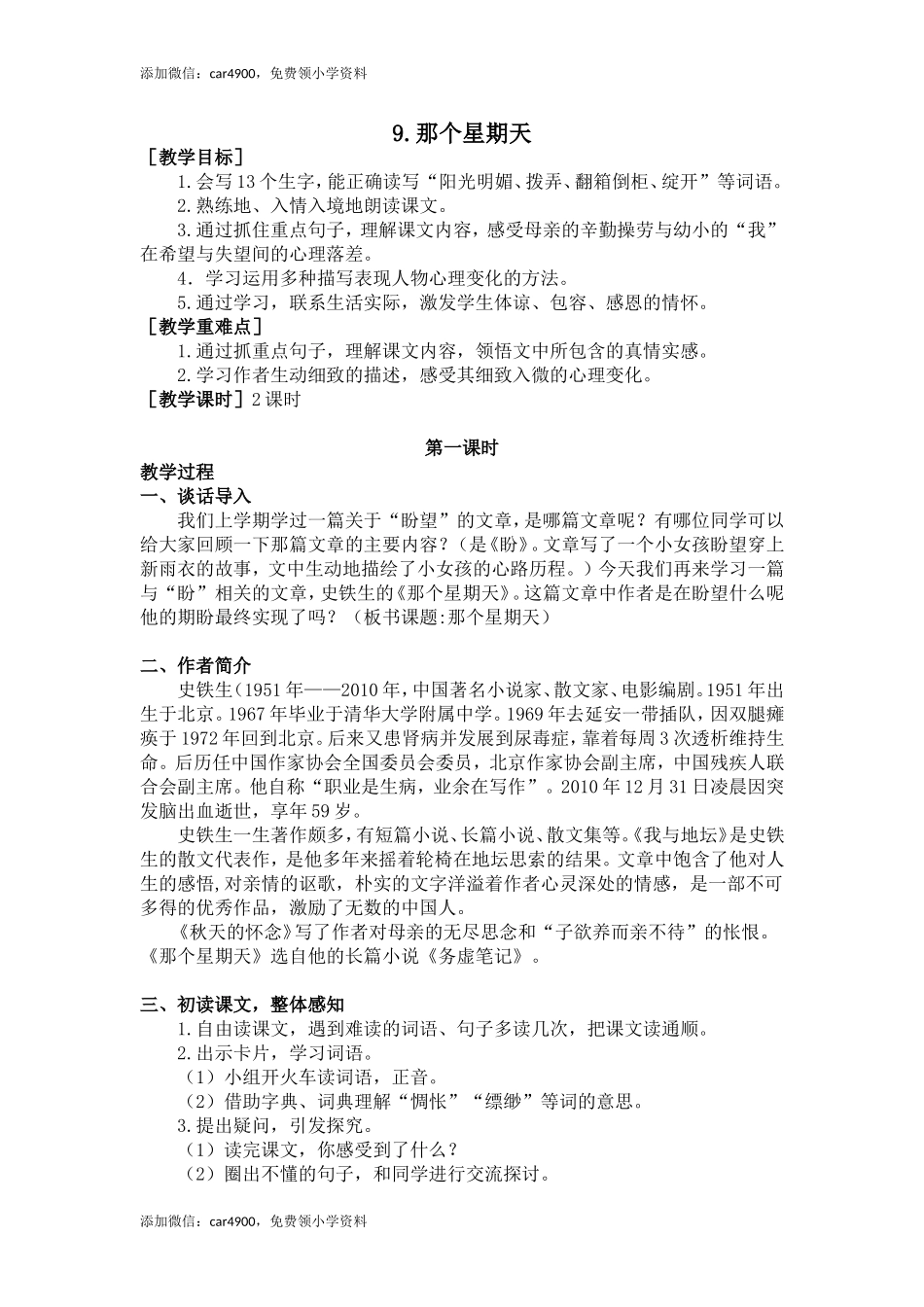 9.那个星期天（教案+反思）.doc_第1页