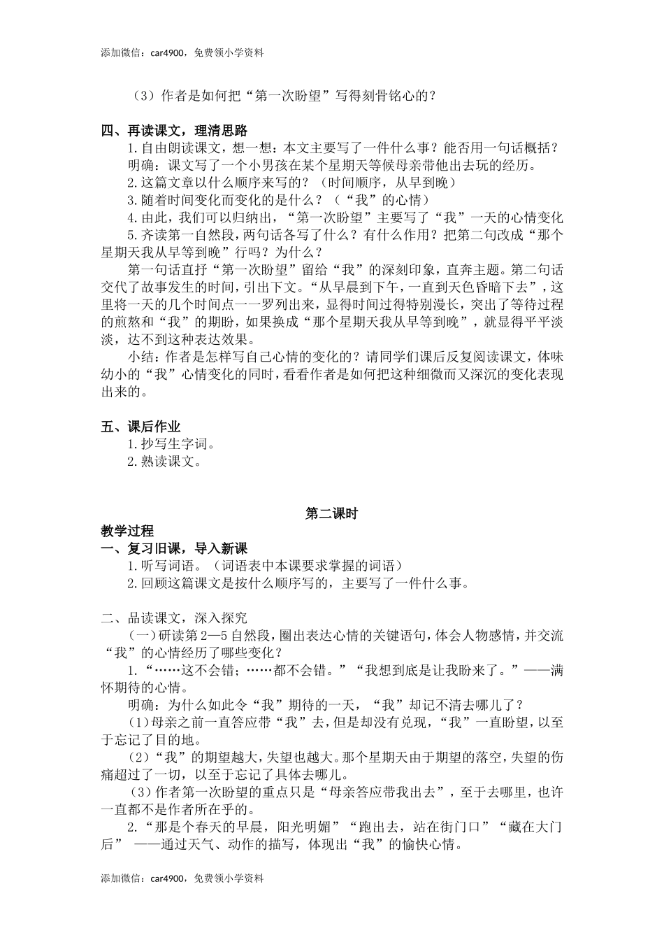 9.那个星期天（教案+反思）.doc_第2页