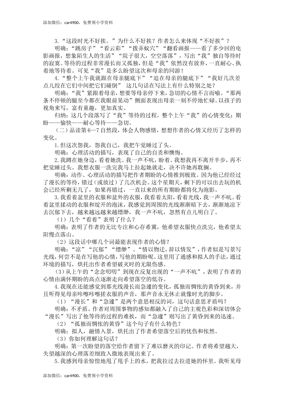 9.那个星期天（教案+反思）.doc_第3页