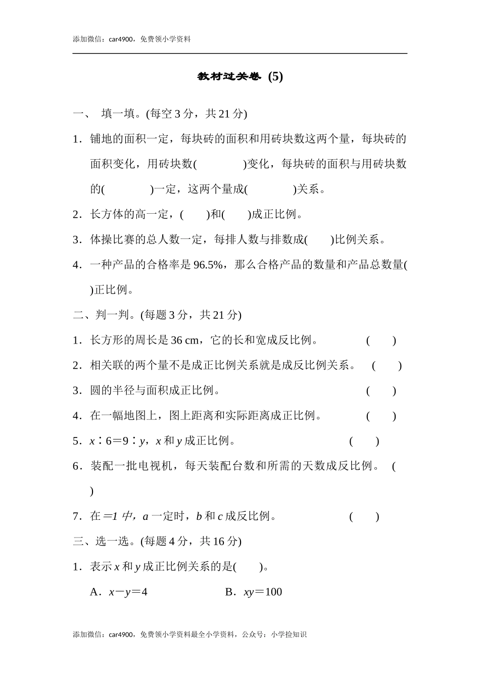 北师大版教材过关卷(5).docx_第1页