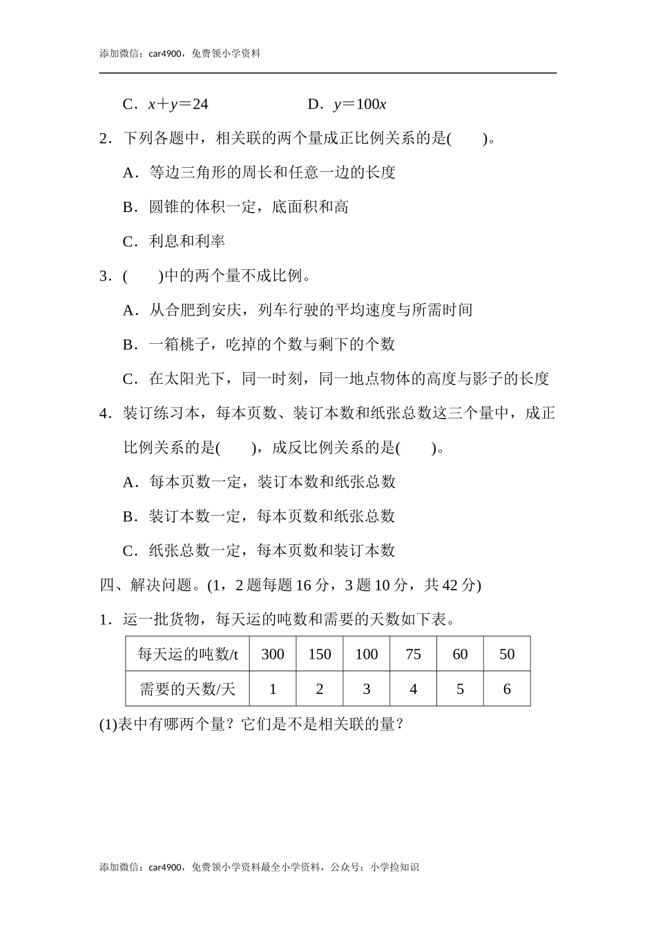 北师大版教材过关卷(5).docx_第2页