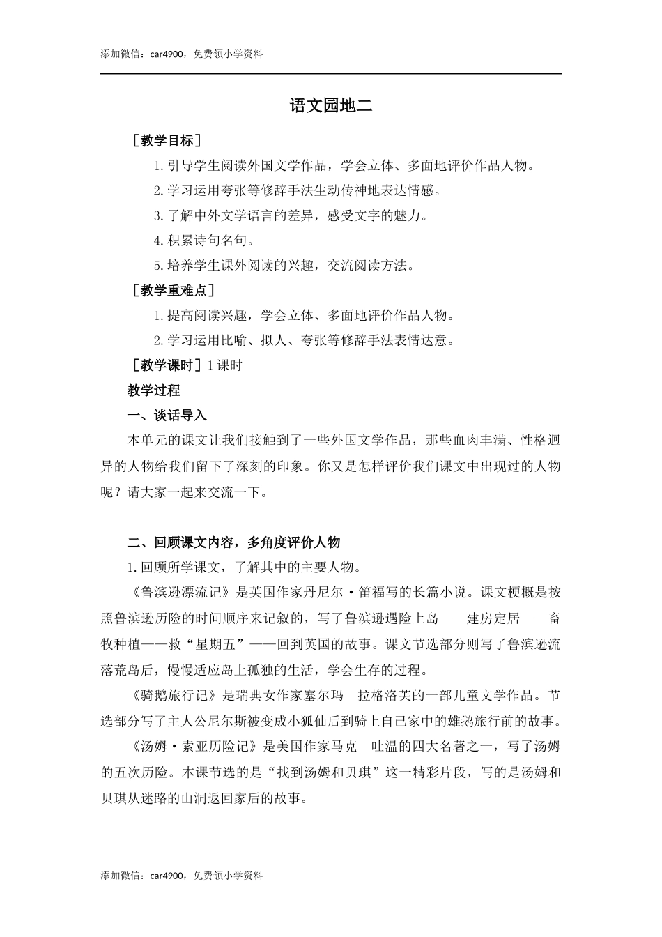 语文园地二（教案+反思）.docx_第1页