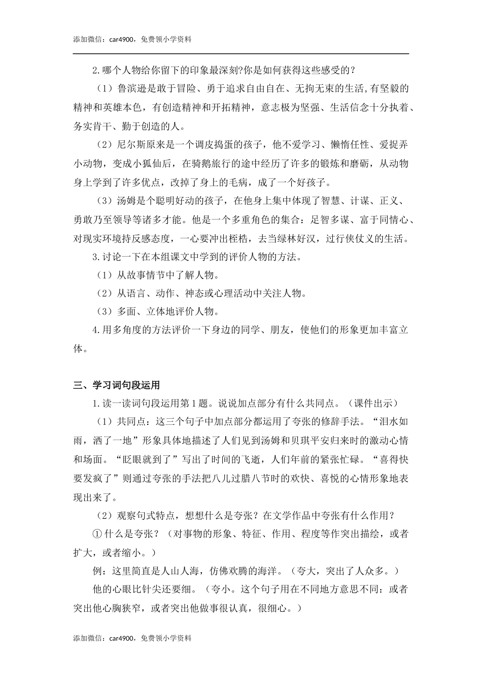 语文园地二（教案+反思）.docx_第2页