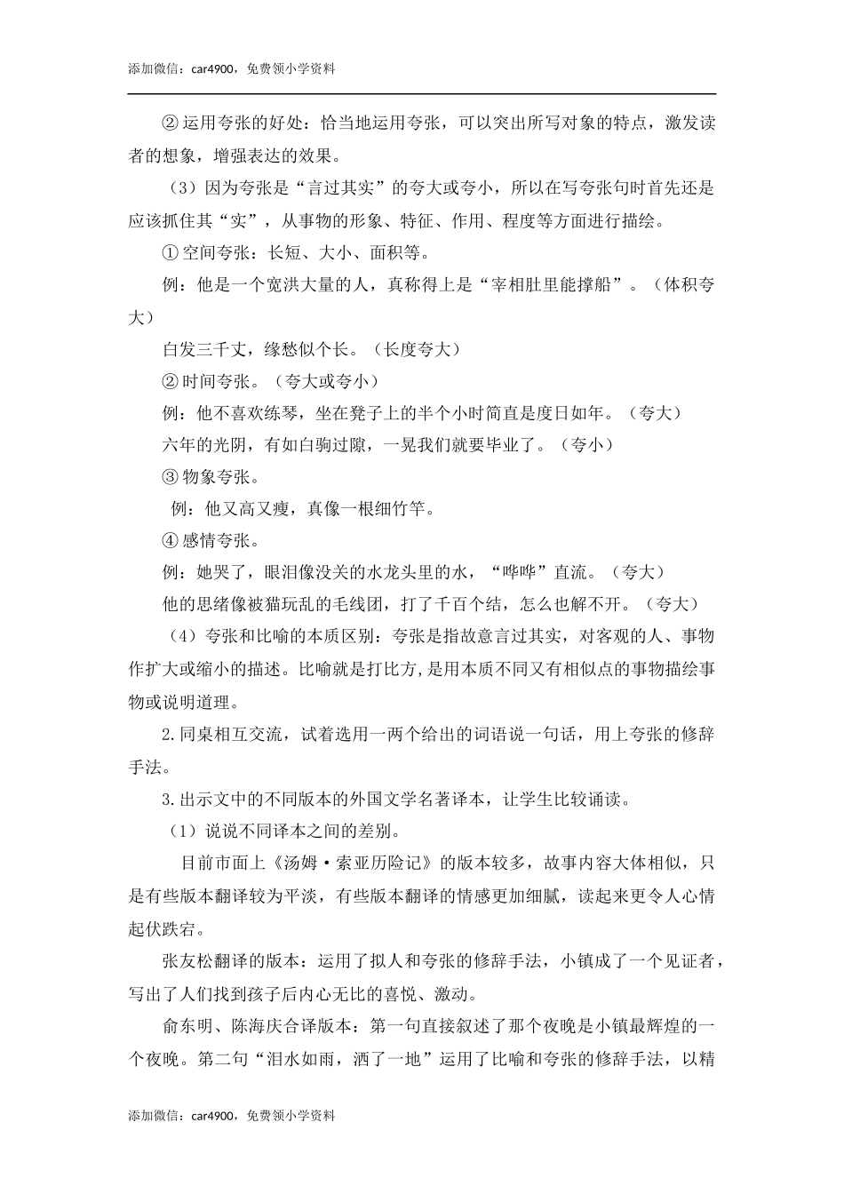 语文园地二（教案+反思）.docx_第3页