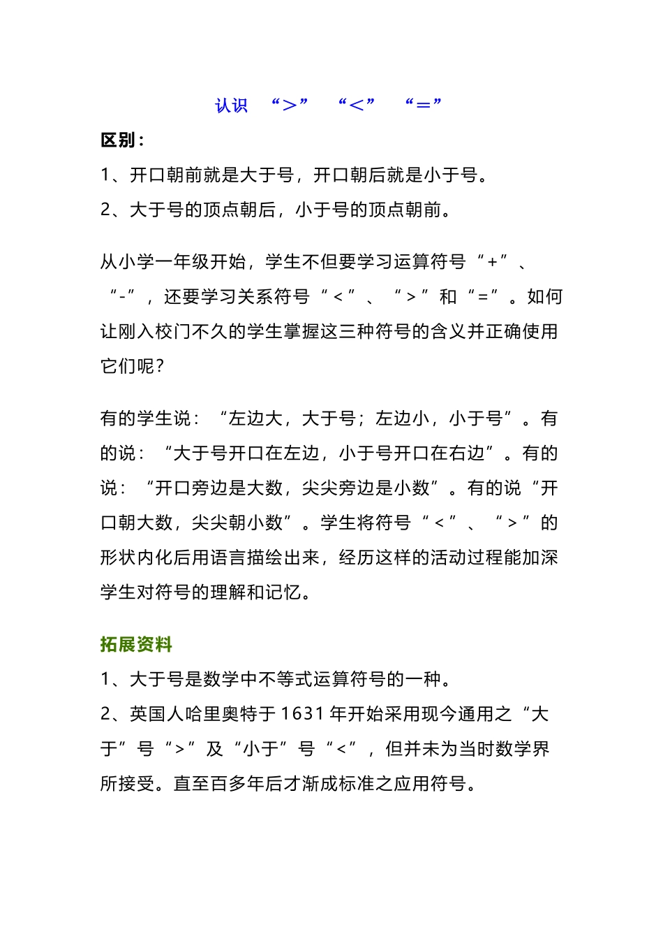 一年级数学比大小练习题.docx_第1页