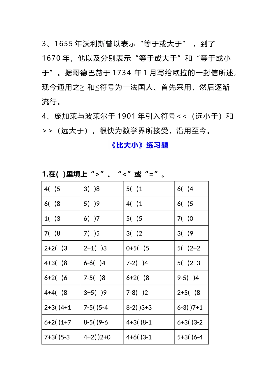 一年级数学比大小练习题.docx_第2页