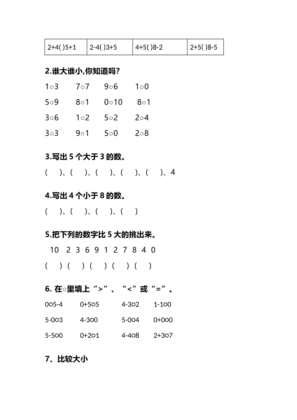 一年级数学比大小练习题.docx_第3页