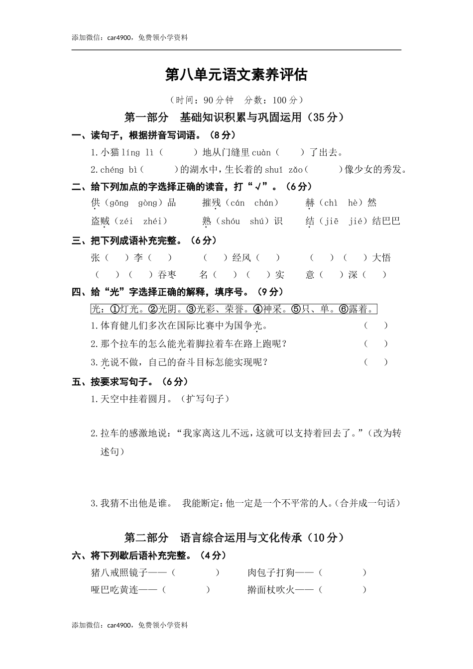 第八单元语文素养评估.doc_第1页