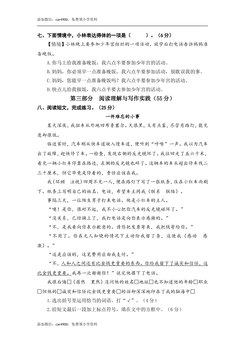 第八单元语文素养评估.doc_第2页