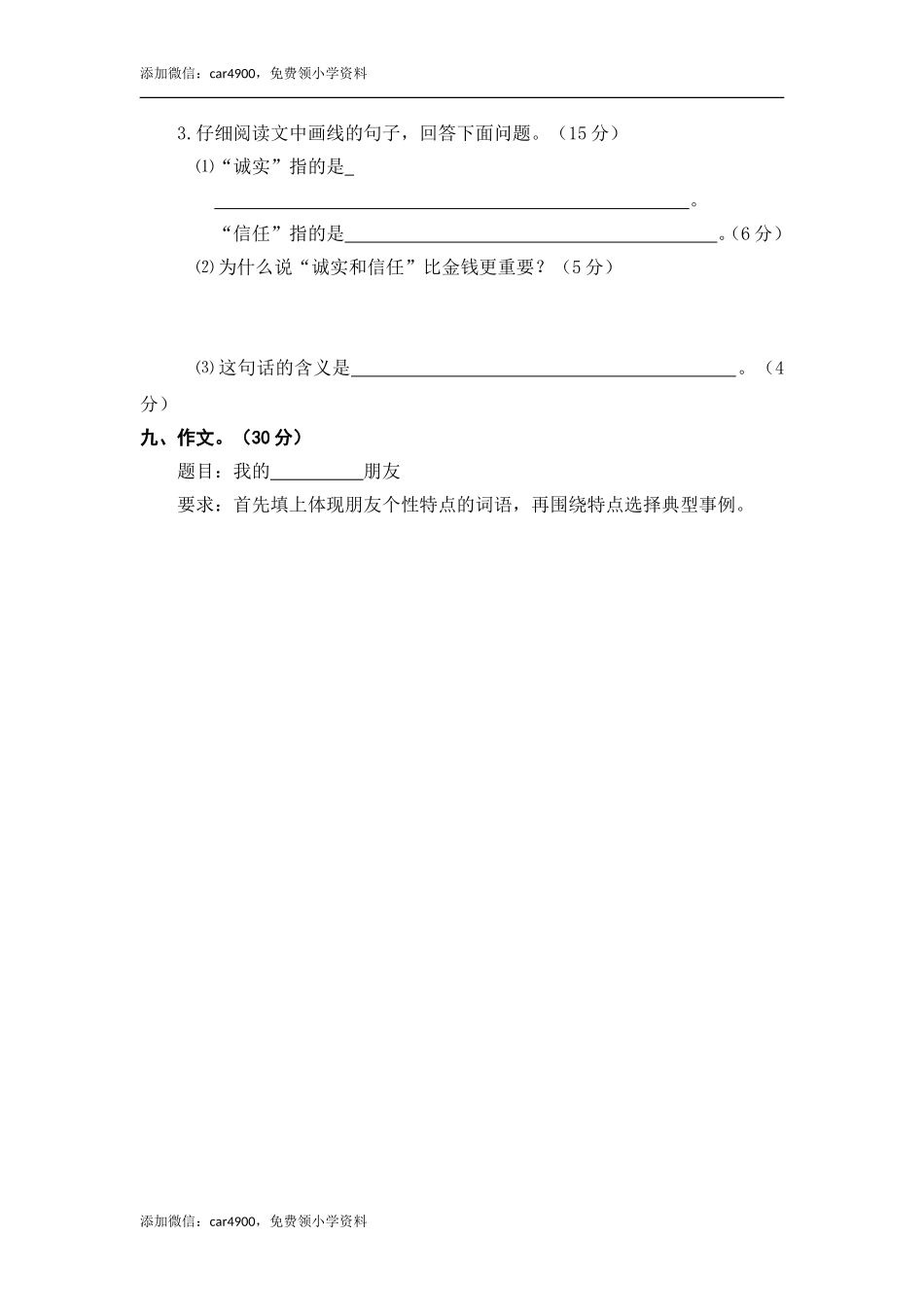 第八单元语文素养评估.doc_第3页