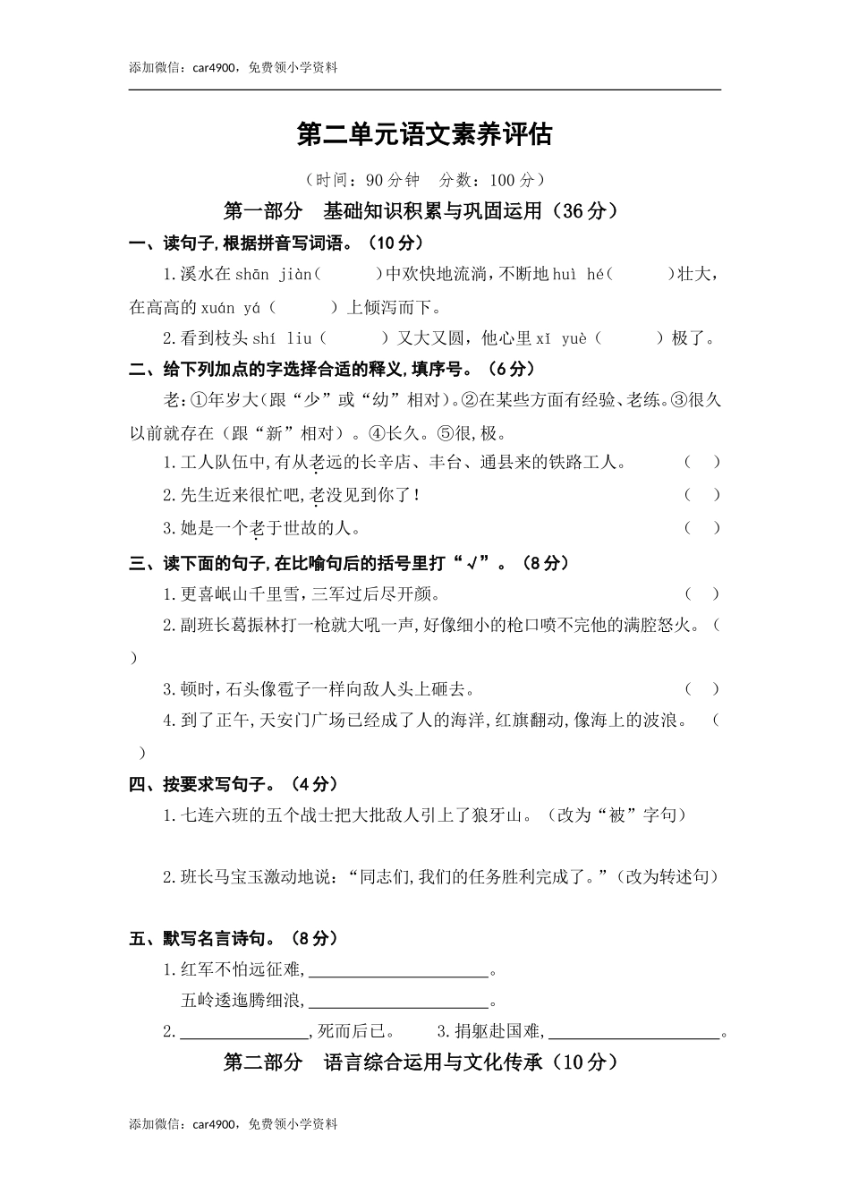 第二单元语文素养评估.doc_第1页
