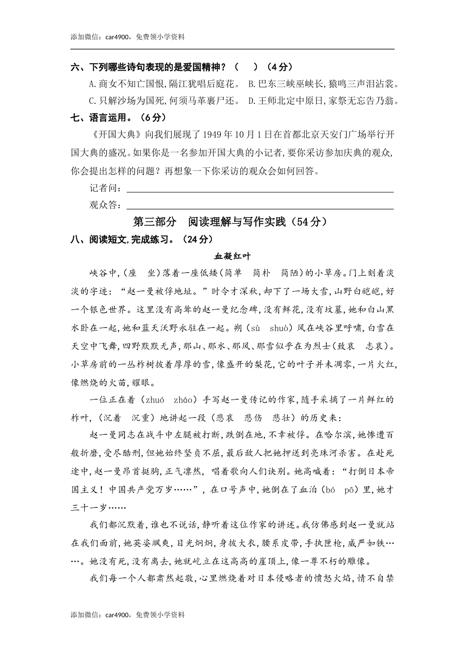 第二单元语文素养评估.doc_第2页