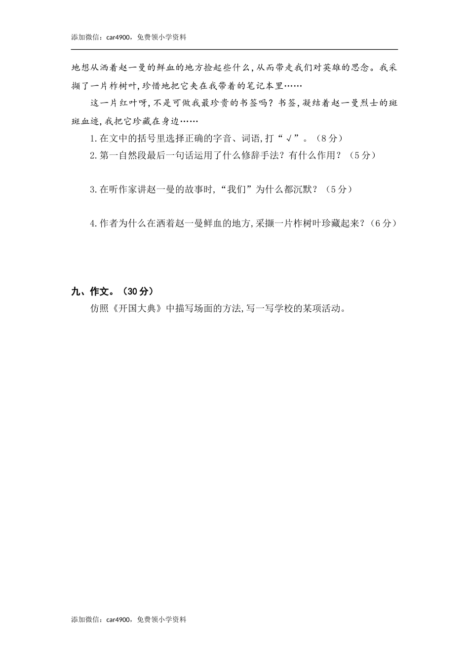 第二单元语文素养评估.doc_第3页