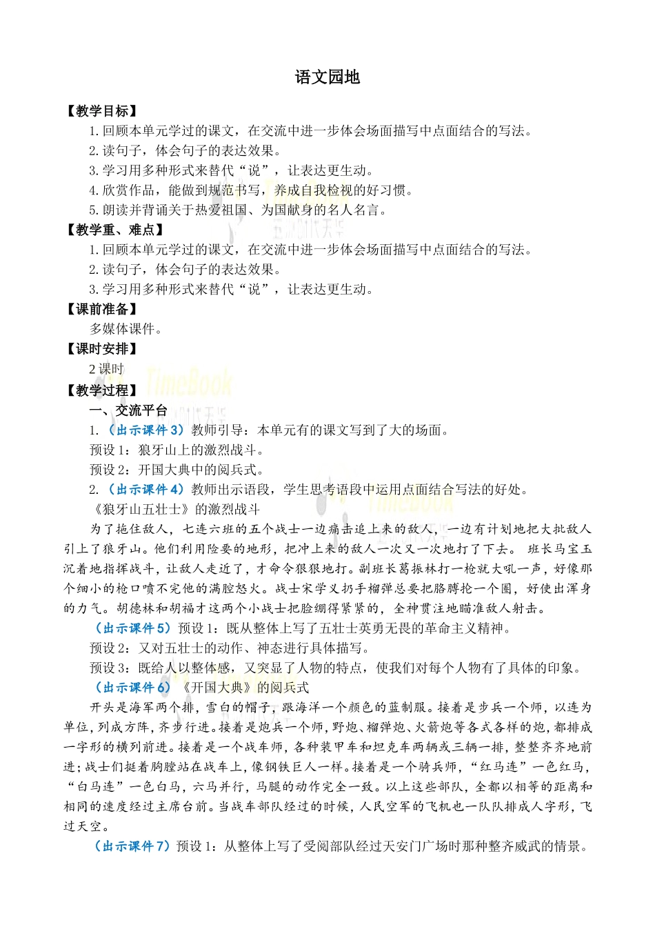 语文园地 优质教案.doc_第1页