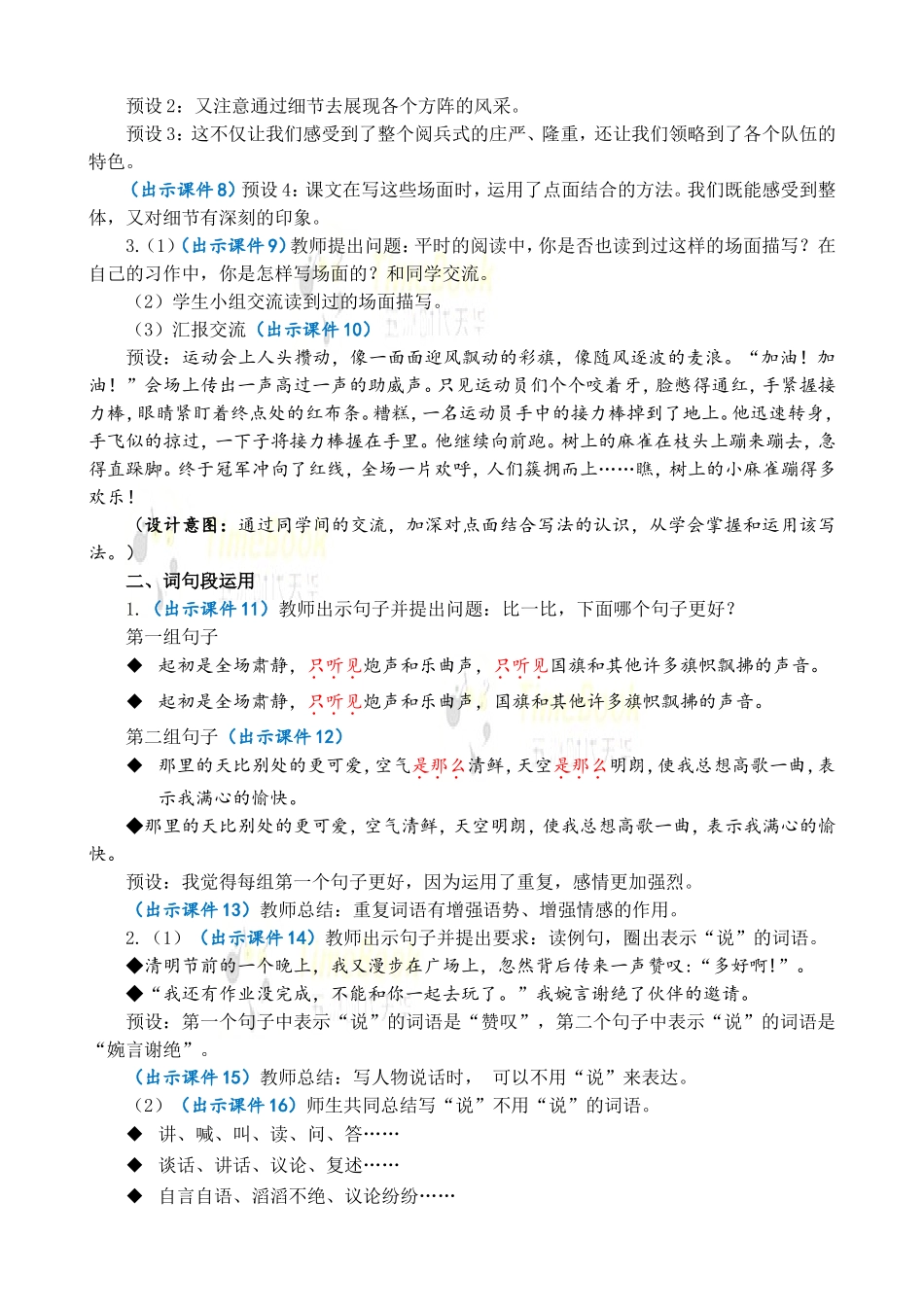 语文园地 优质教案.doc_第2页