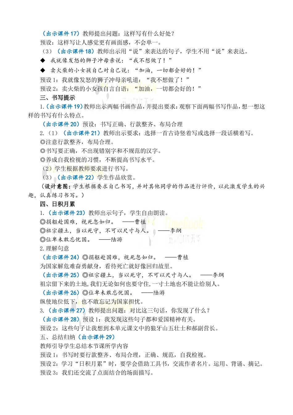 语文园地 优质教案.doc_第3页