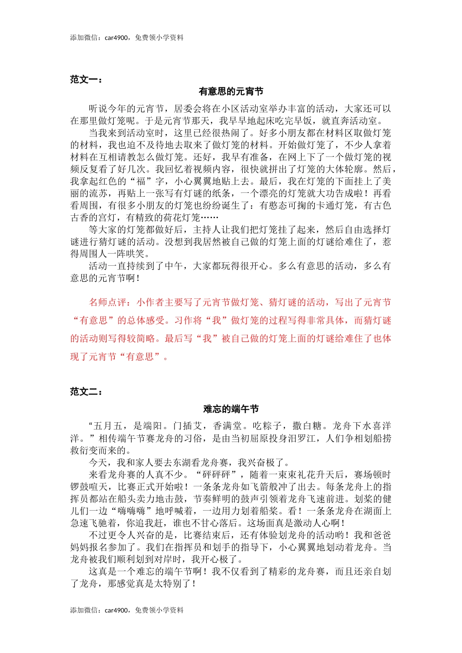 第三单元中华传统节日(1).docx_第1页