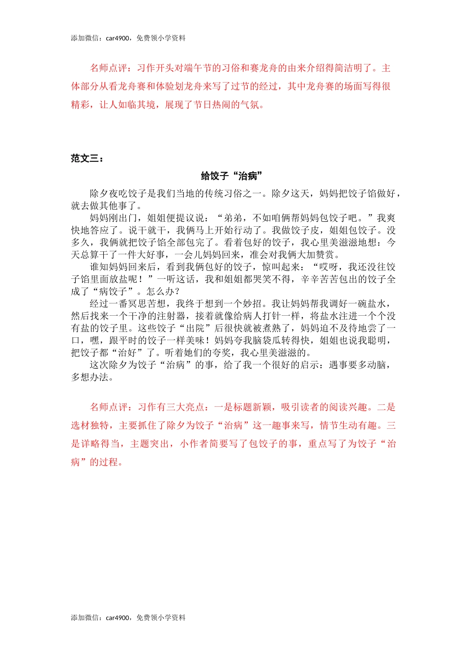 第三单元中华传统节日(1).docx_第2页